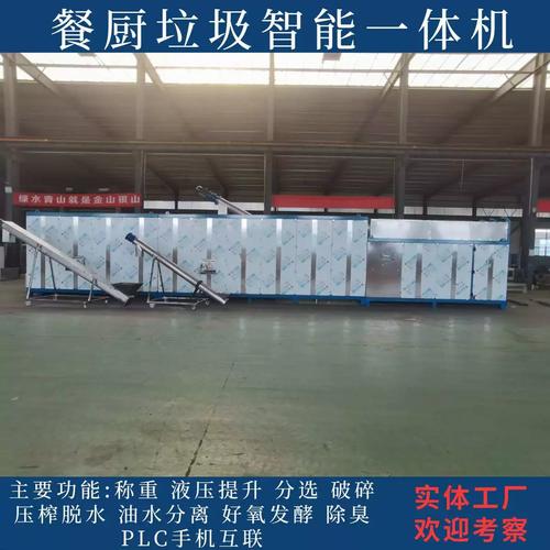 全套餐厨垃圾处理线 一体化餐厨厨余垃圾处理设备解决方案