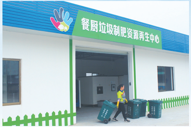 打造农村生活垃圾智能分类处理的“宁海模式” 餐厨垃圾处理的探索与实践
